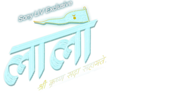 Laalo - Krishna Sada Sahaayate