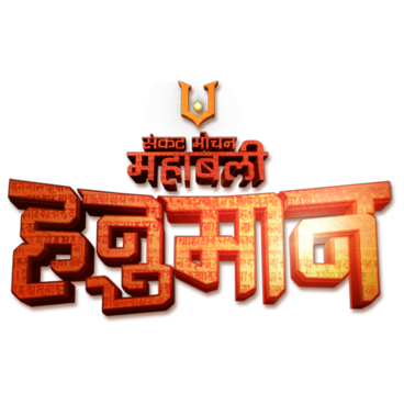 Sankatmochan Mahabali Hanuman