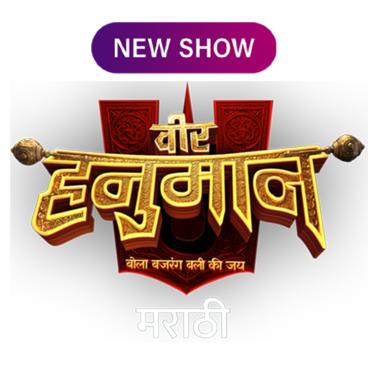Veer Hanuman (Marathi)