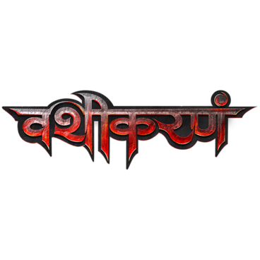 Vashikaranam - Kis Par Rakhe Vishwas (Marathi)