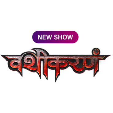 Vashikaranam - Kis Par Rakhe Vishwas (Marathi)