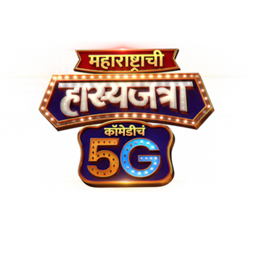 Maharashtrachi Hasyajatra Comedycha 5G