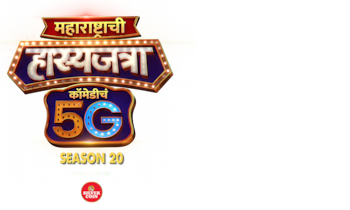 Maharashtrachi Hasyajatra Comedycha 5G