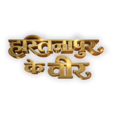 Hastinapur Ke Veer - Dussehra Special