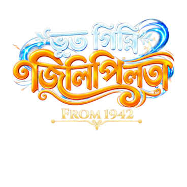 Bhoot Ginni Jilipilata From 1942