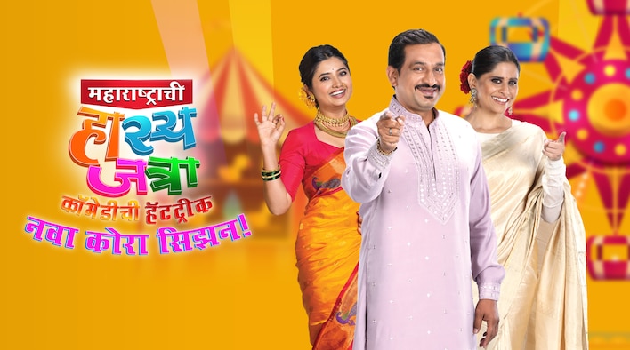Maharashtrachi Hasya Jatra - Comedy Chi Hat-Trick 