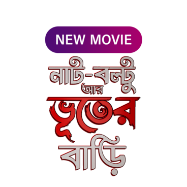 Nut Boltu Aar Bhuter Baari