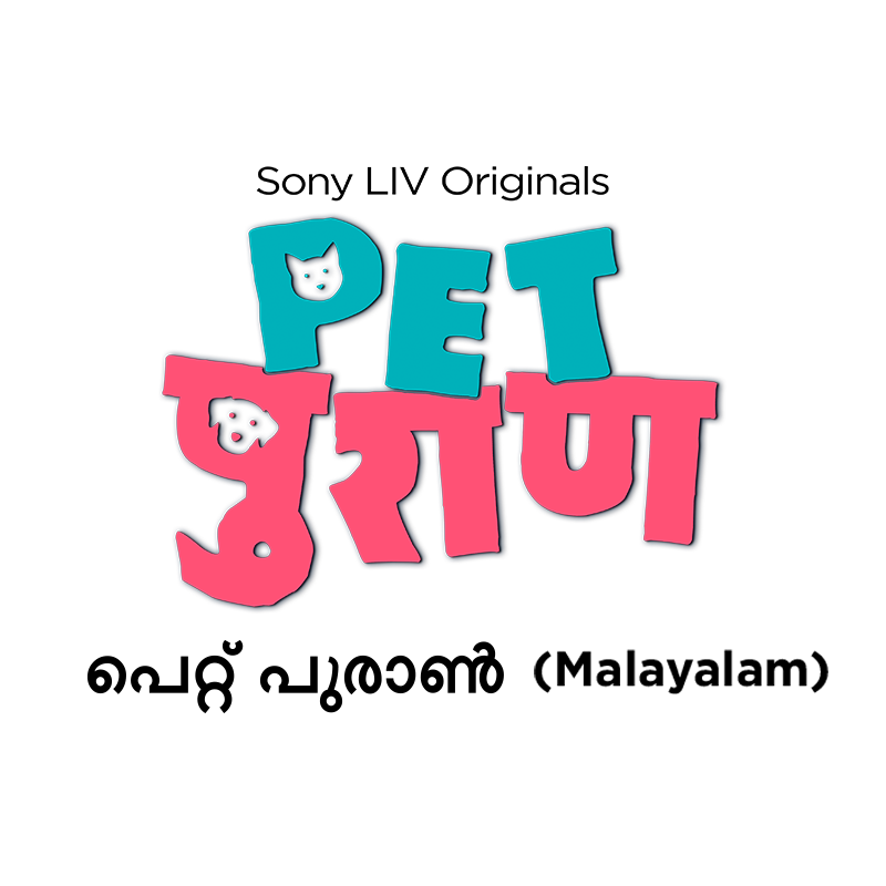 Pet Puraan (Malayalam)