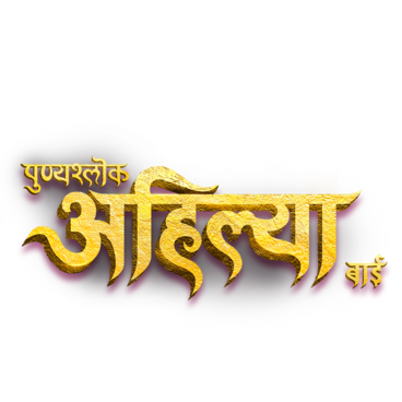 Punyashlok Ahilya Bai