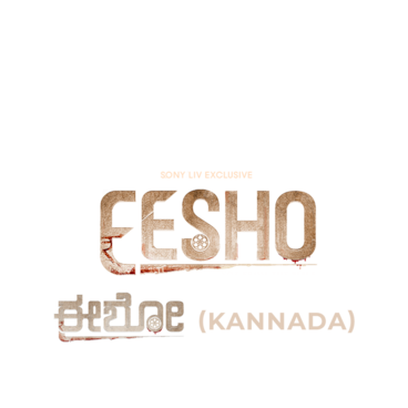 Eesho (Kannada)