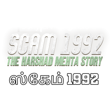 Scam 1992 The Harshad Mehta Story (Tamil)