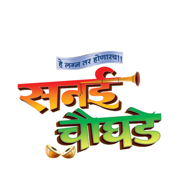 Sanai Chaughade