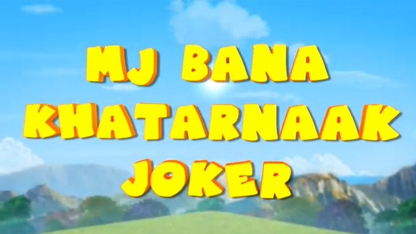 MJ Bana Khatarnaak Joker