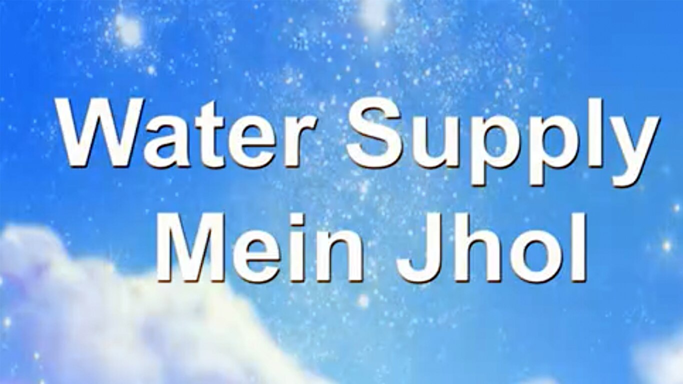 Water Supply Mein Jhol