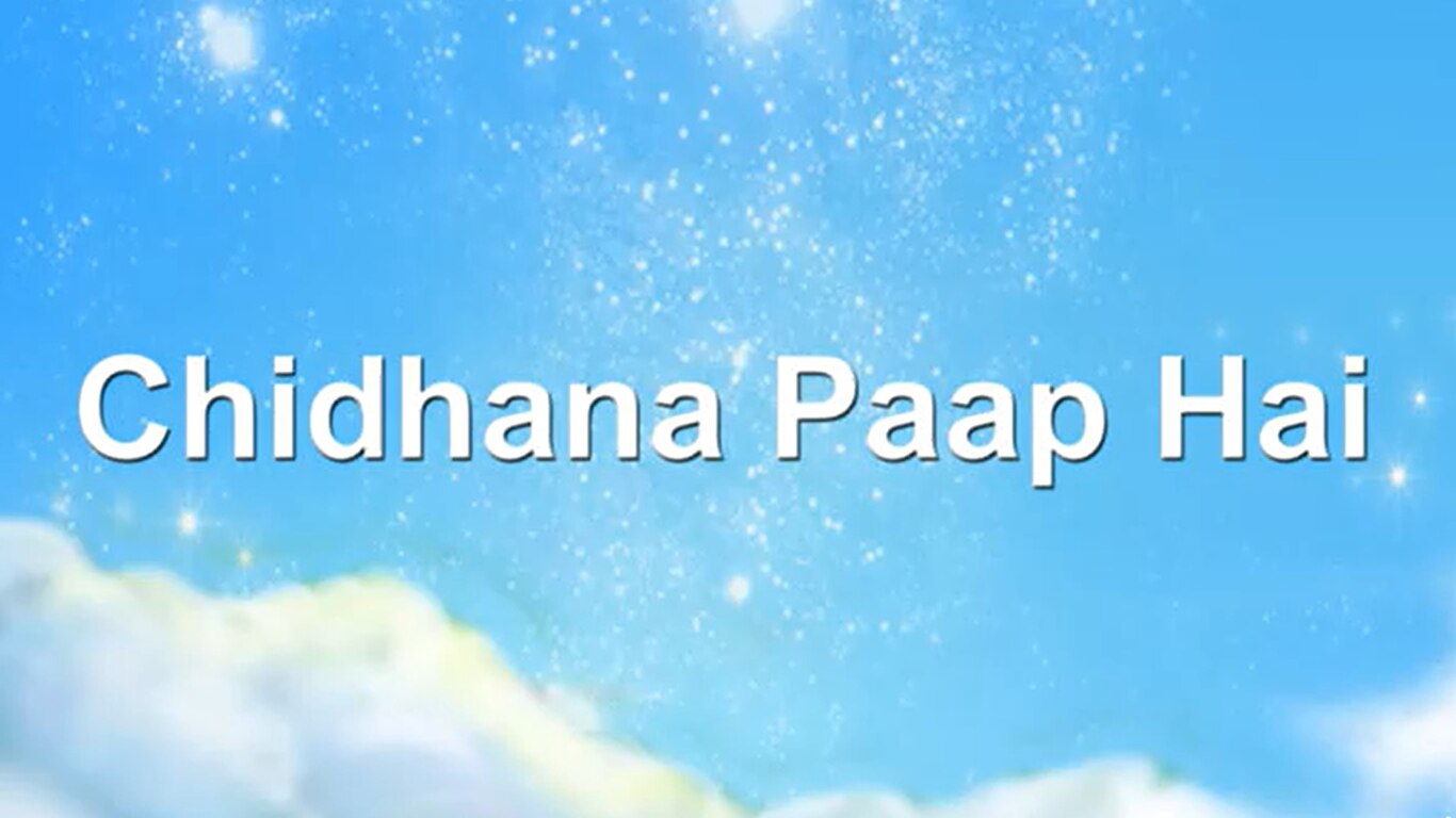 Chidhana Paap Hai