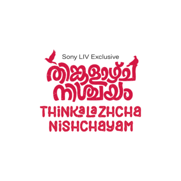 Thinkalazhcha Nishchayam